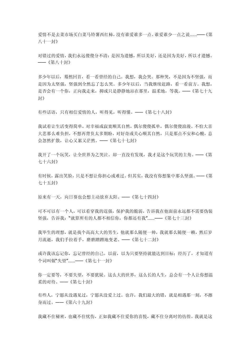 安东尼写给不二的一百零八封情书_第3页