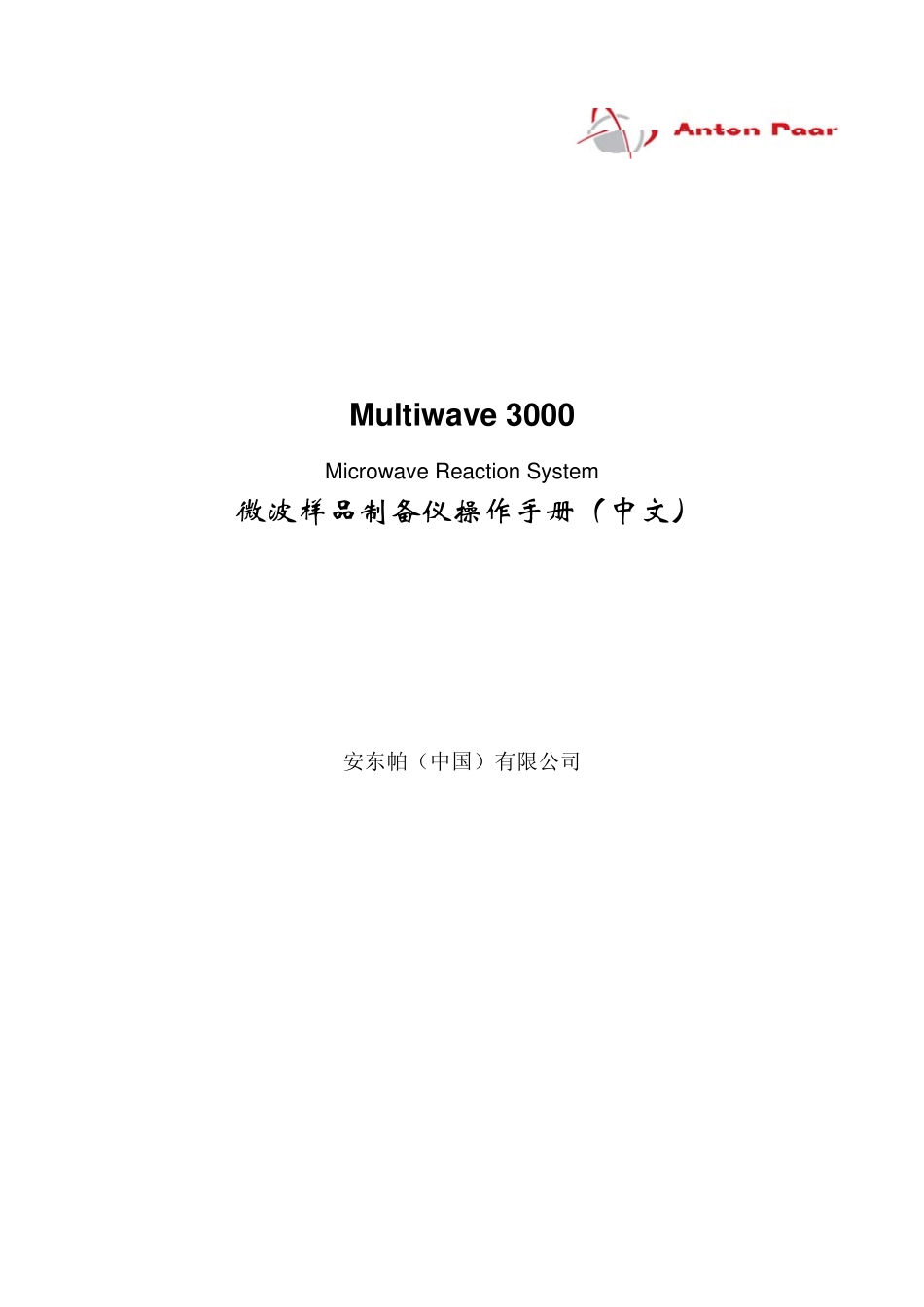 安东帕Multiwave3000微波消解仪操作手册_第1页