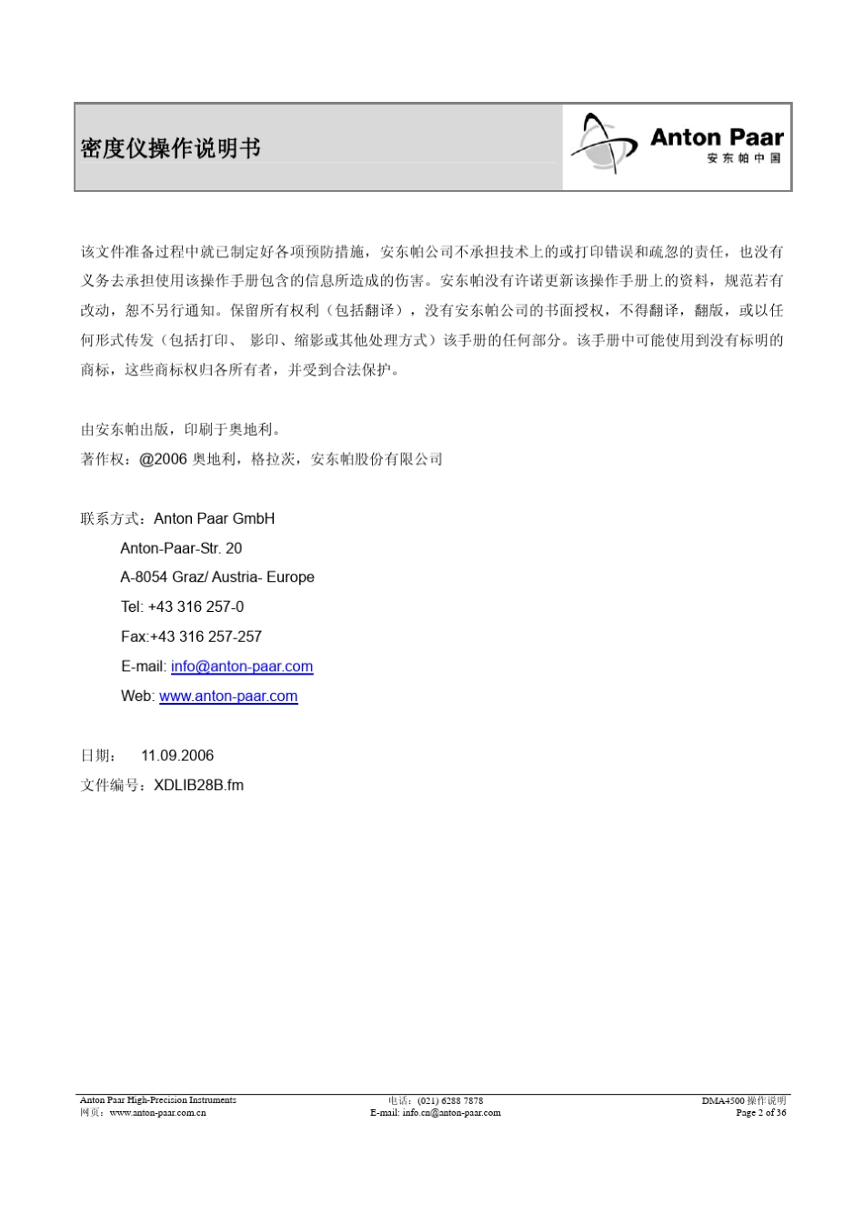 安东帕密度仪操作说明书_第2页