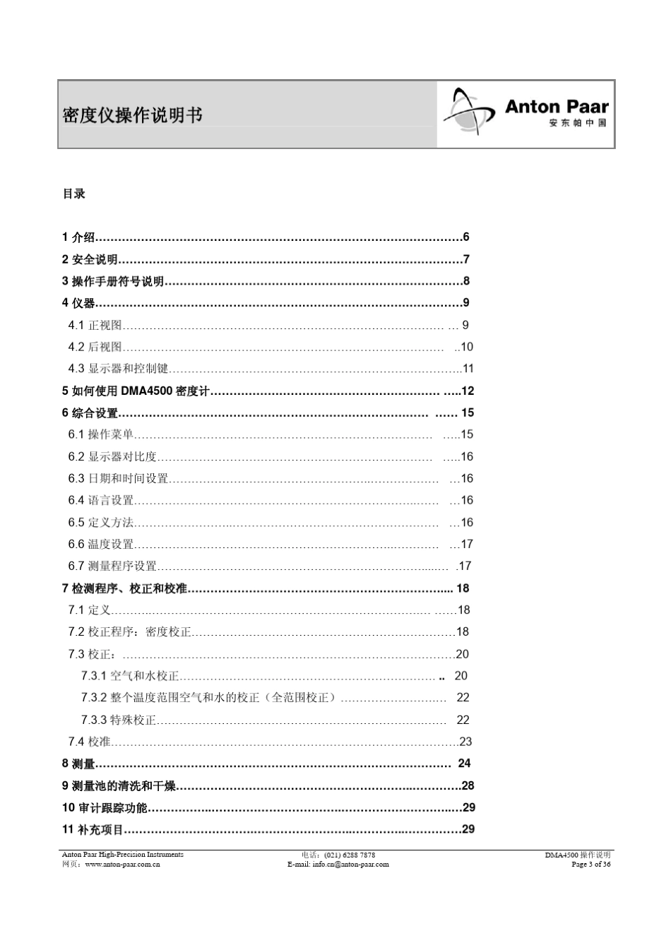 安东帕密度仪操作说明书_第3页