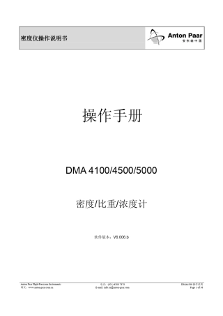 安东帕密度仪操作说明书