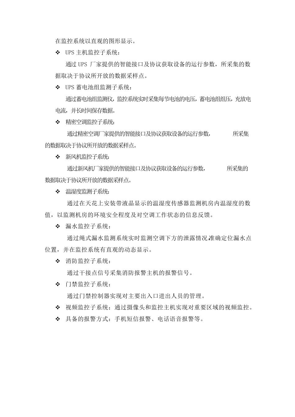 安之源机房动力环境监控技术方案_第2页
