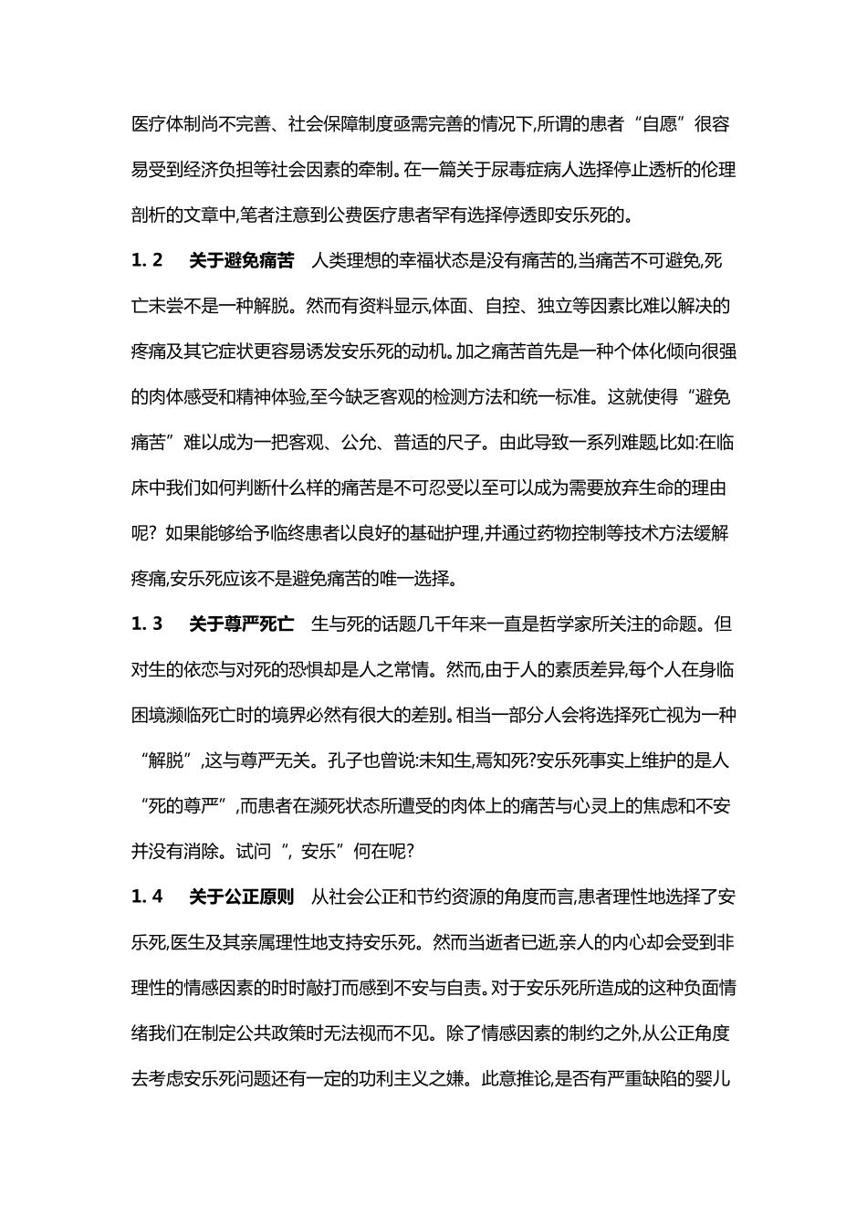 安乐死与临终关怀_第2页