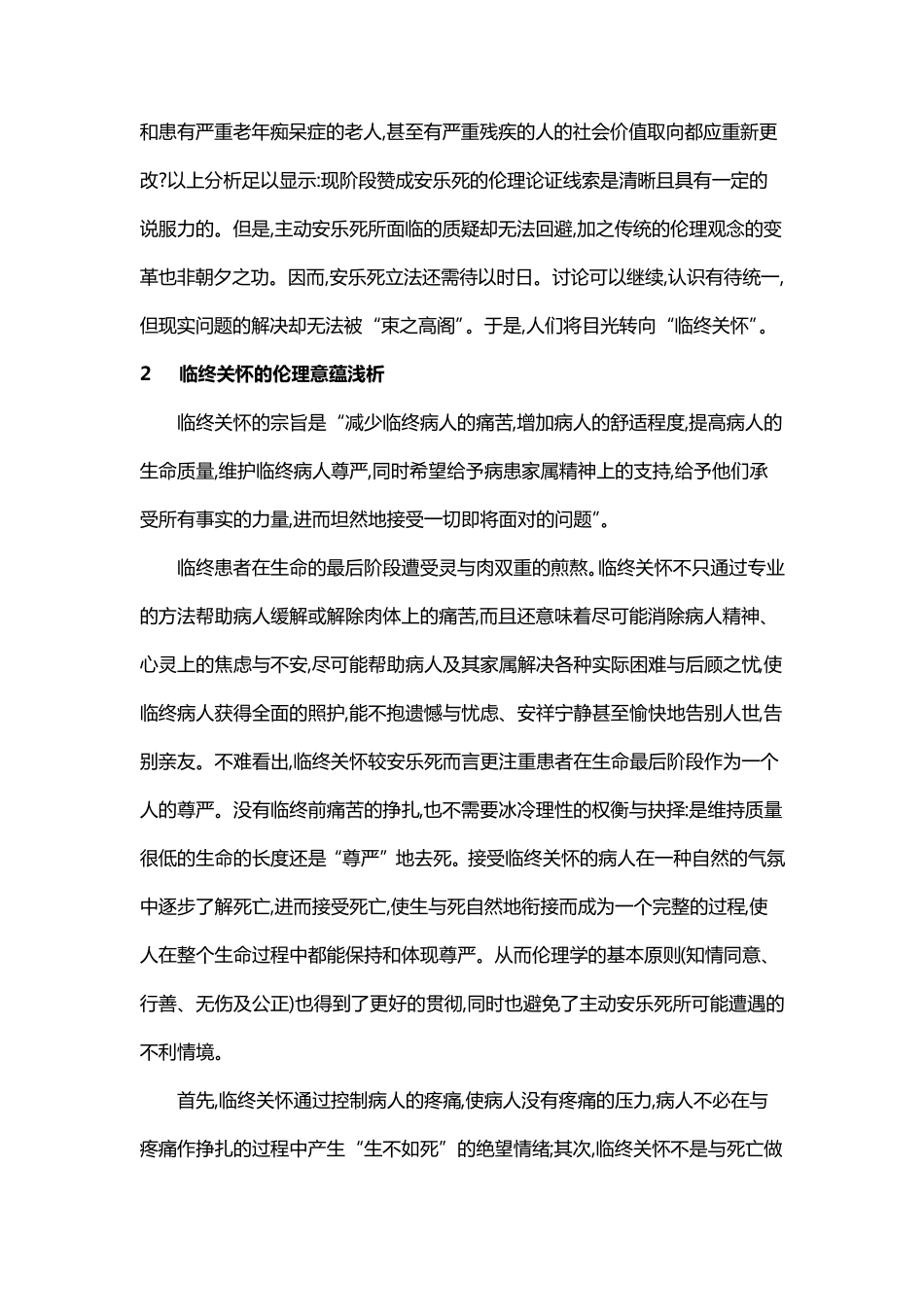 安乐死与临终关怀_第3页