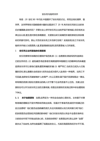 安乐死与临终关怀