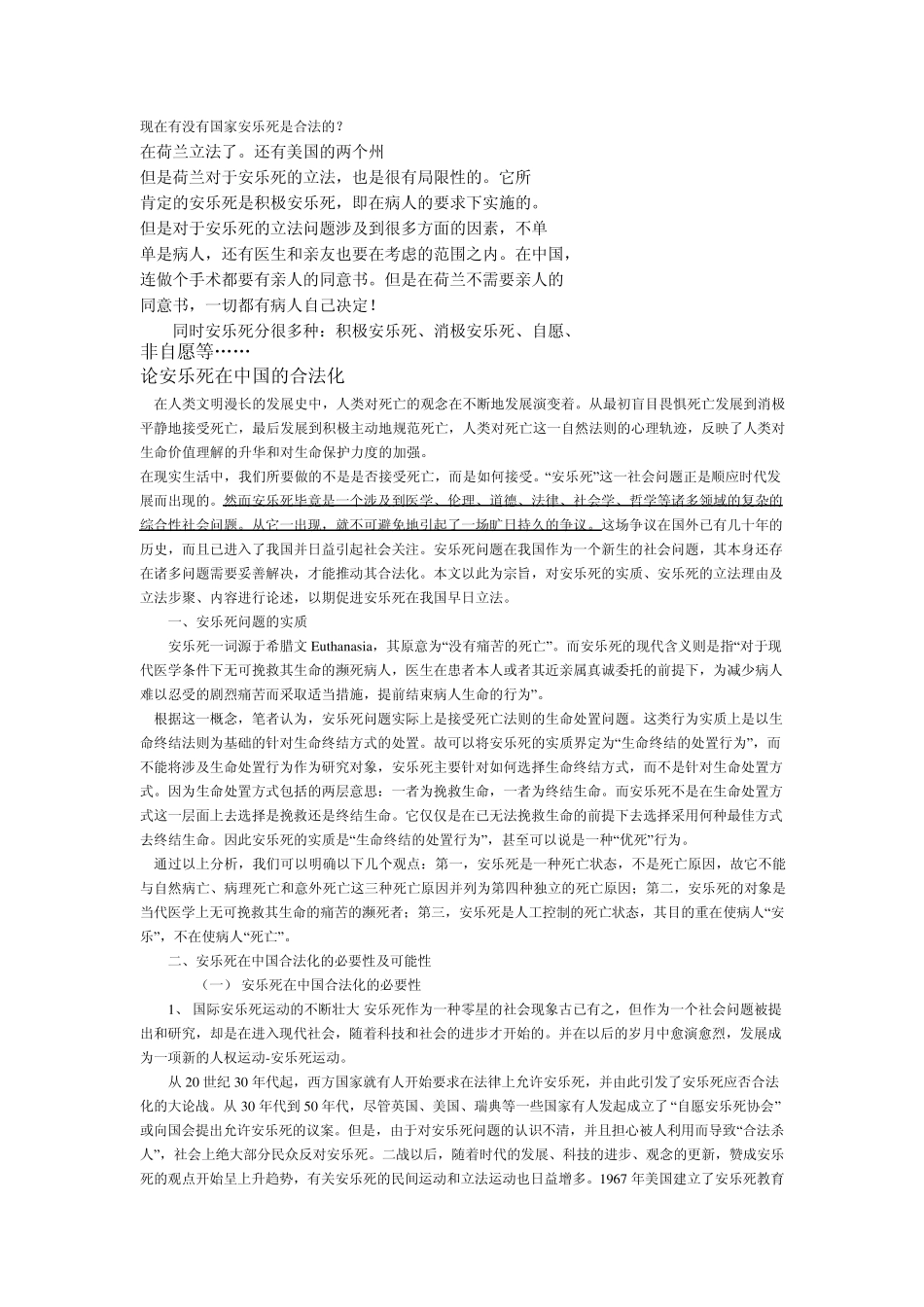 安乐死应不应该合法化？论辩资料_第1页