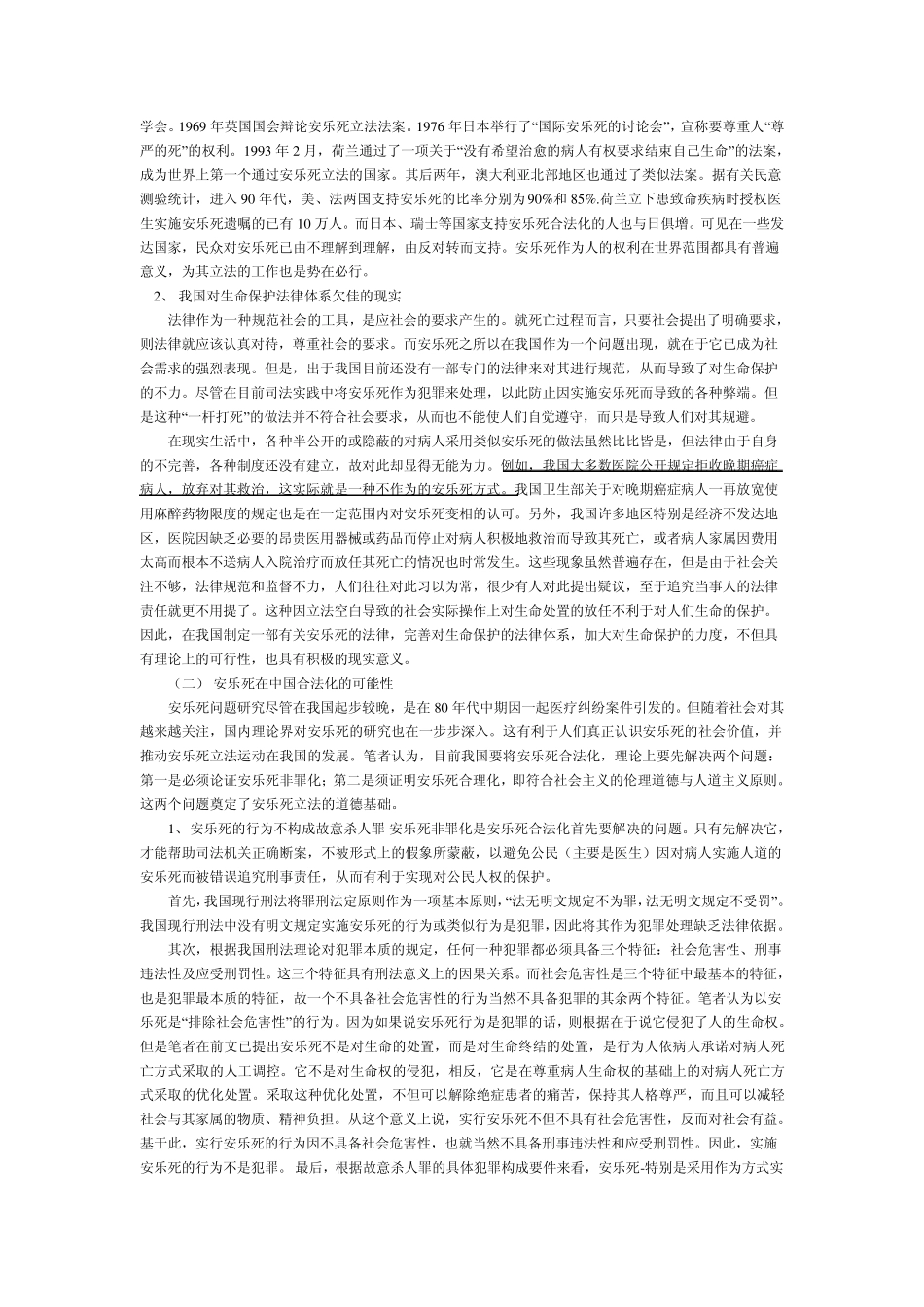 安乐死应不应该合法化？论辩资料_第2页