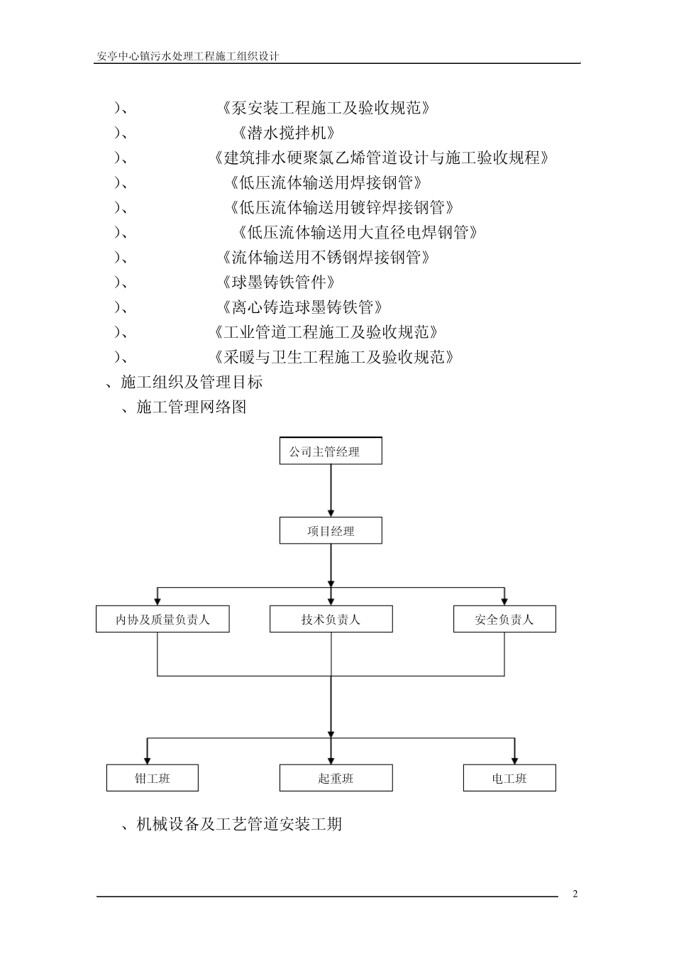 安亭中心镇污水处理厂施工组织设计_第2页