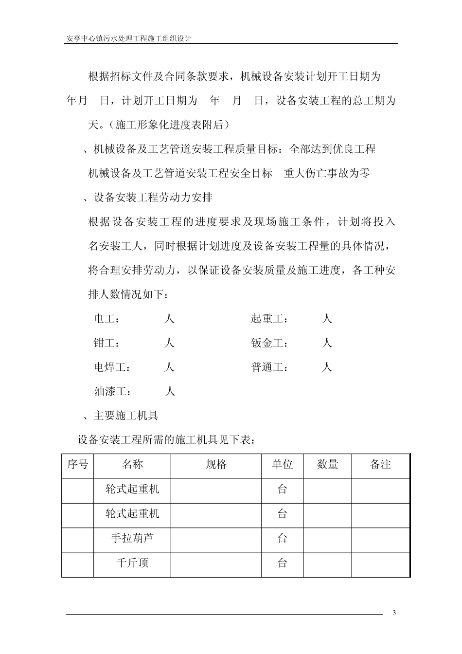 安亭中心镇污水处理厂施工组织设计_第3页