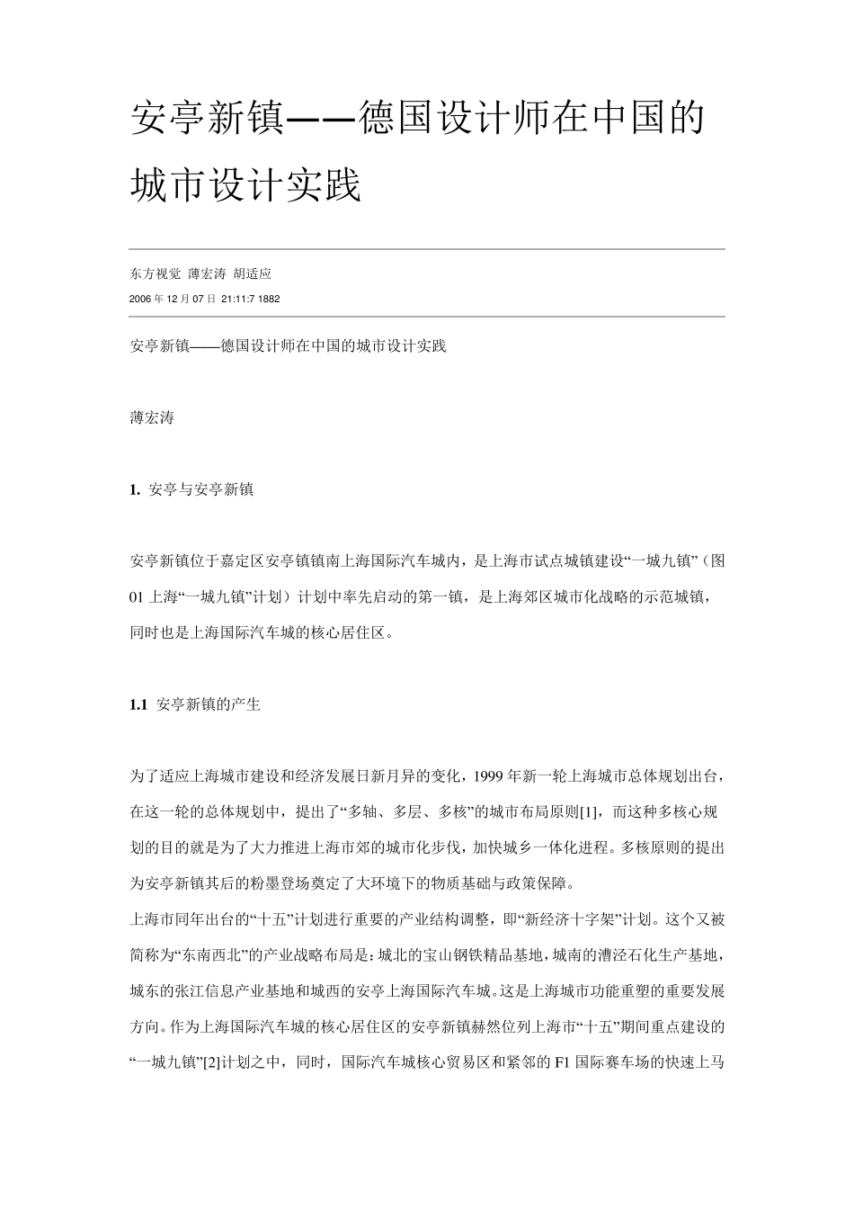 安亭新镇德国风格_第1页