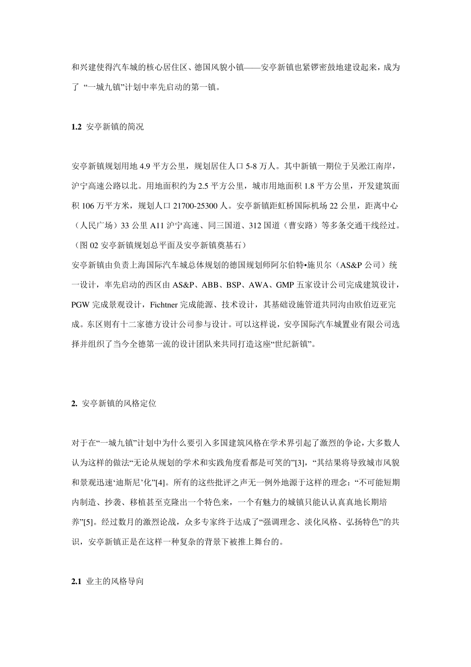 安亭新镇德国风格_第2页