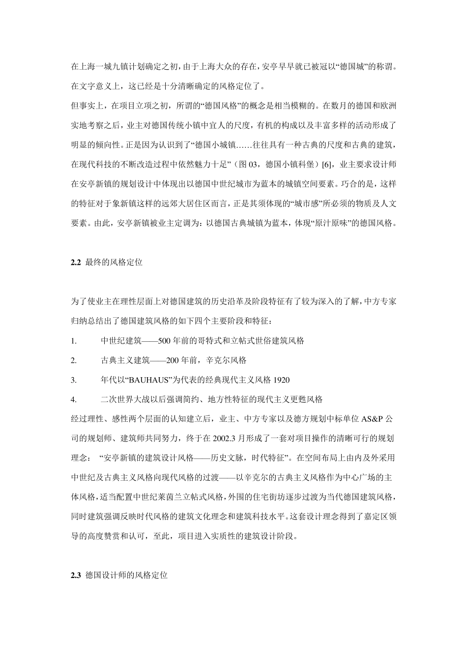 安亭新镇德国风格_第3页