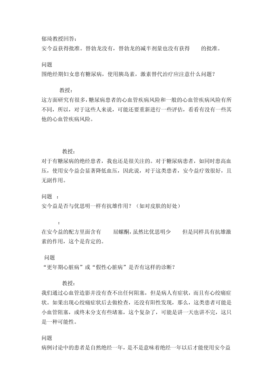 安今益使用知识_第2页