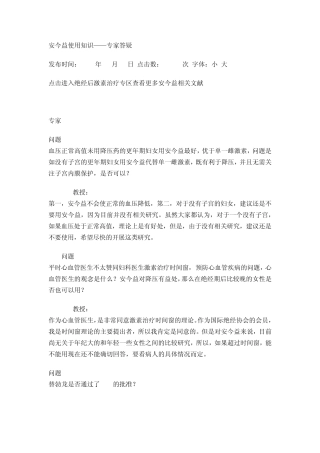 安今益使用知识