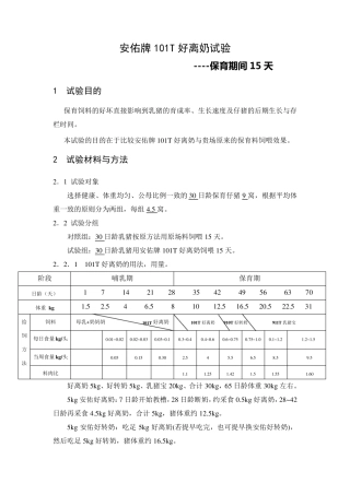 安佑牌T系列饲料对比大成补克博士饲料实验总结