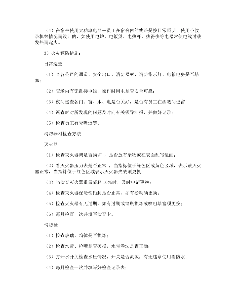 安保人员培训方案_第3页