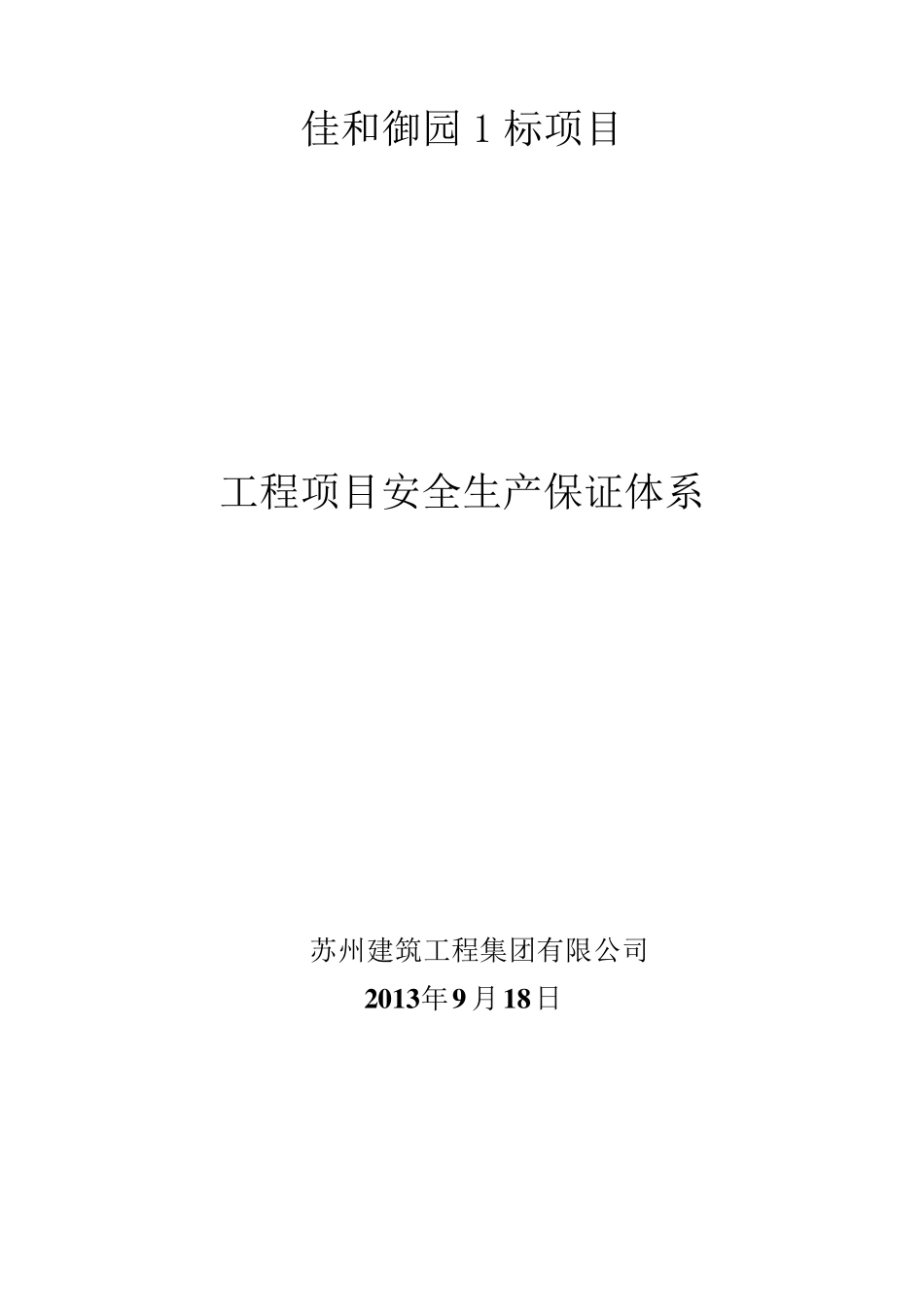 安保体系方案_第1页