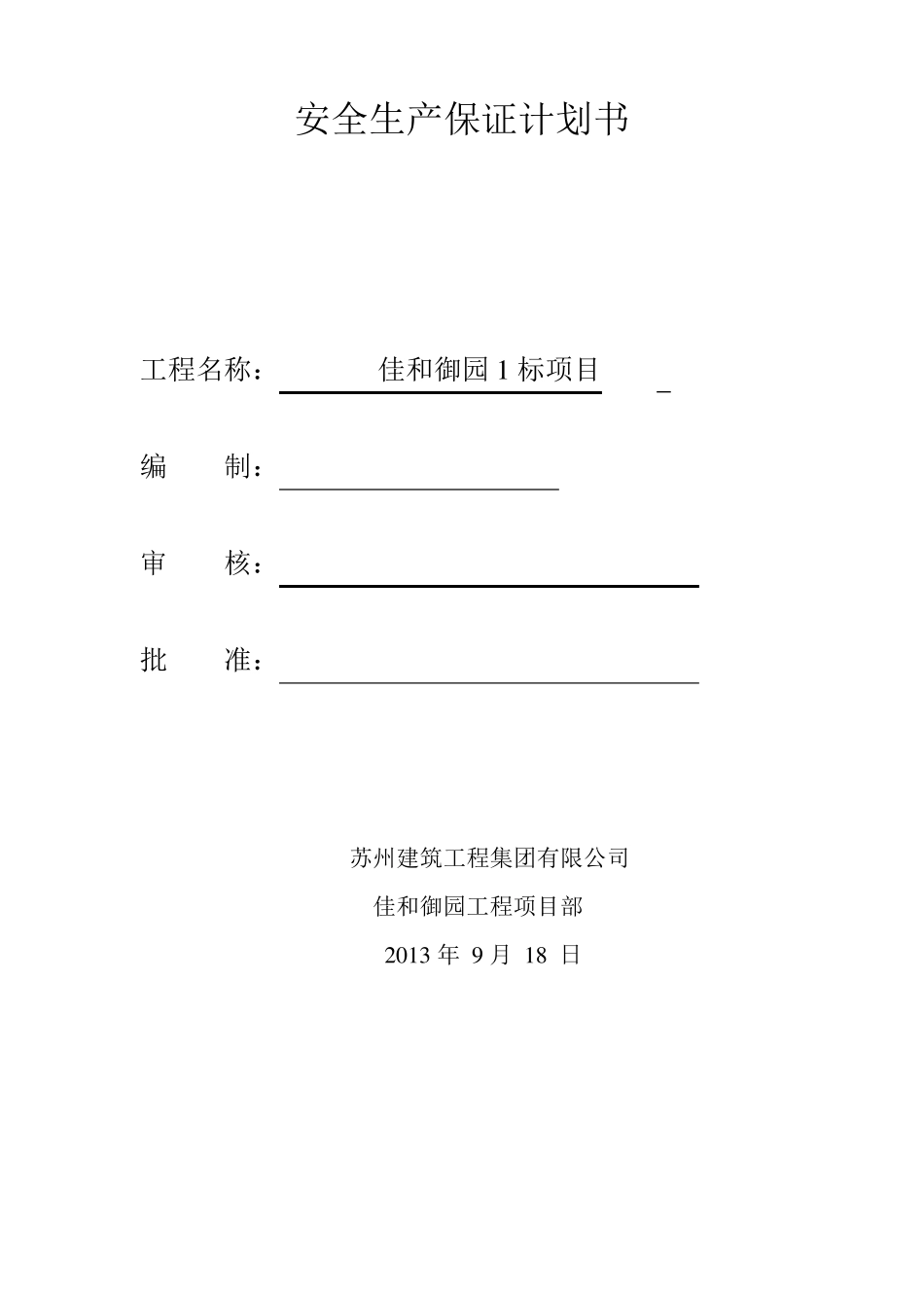 安保体系方案_第2页