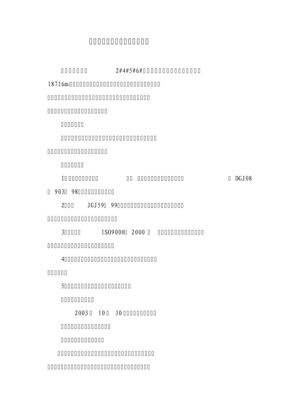 安保体系运行评估报告_第1页