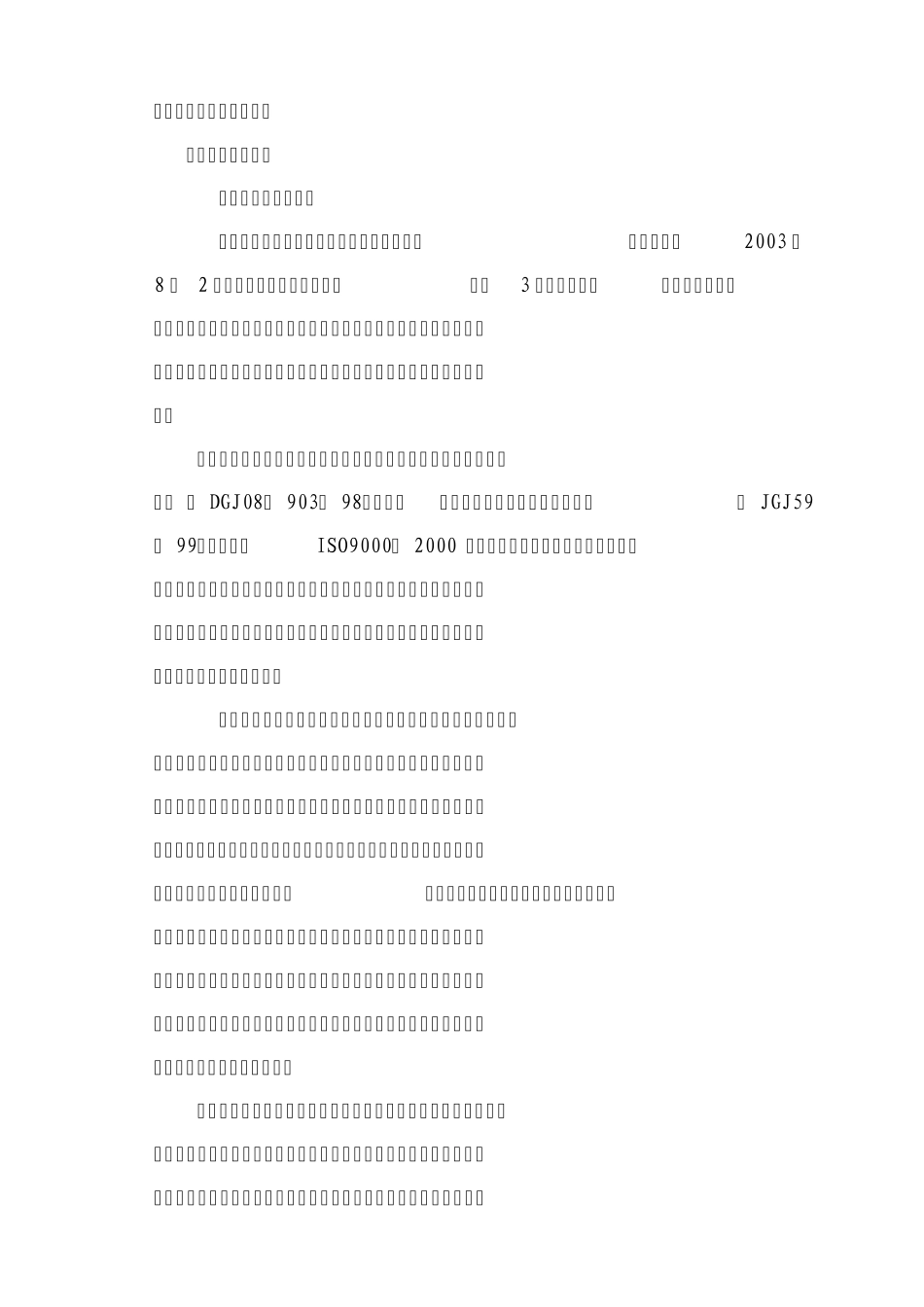 安保体系运行评估报告_第2页