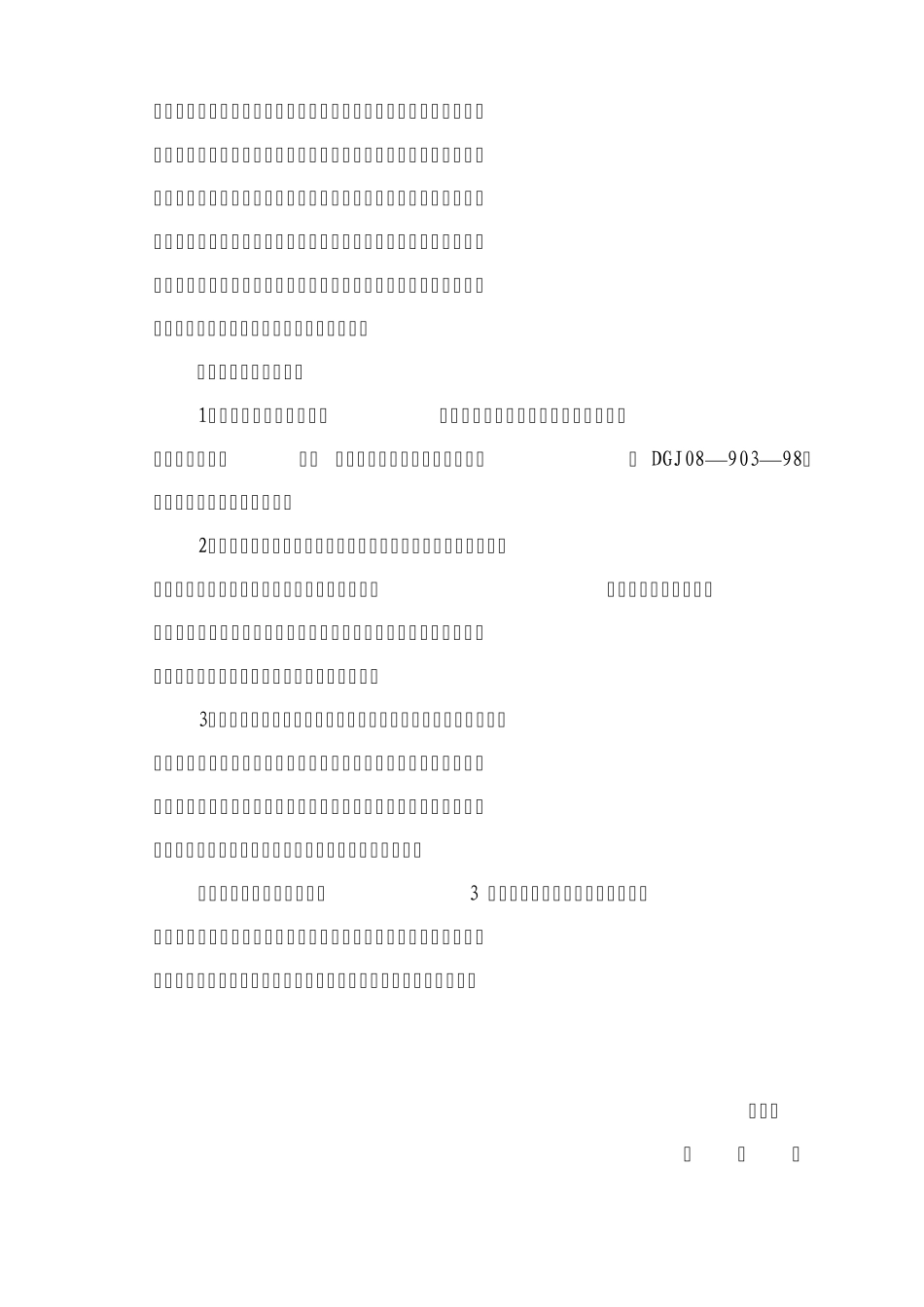 安保体系运行评估报告_第3页