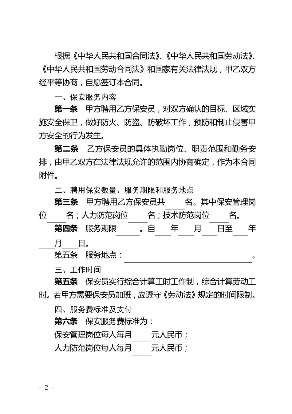 安保合同范本_第2页