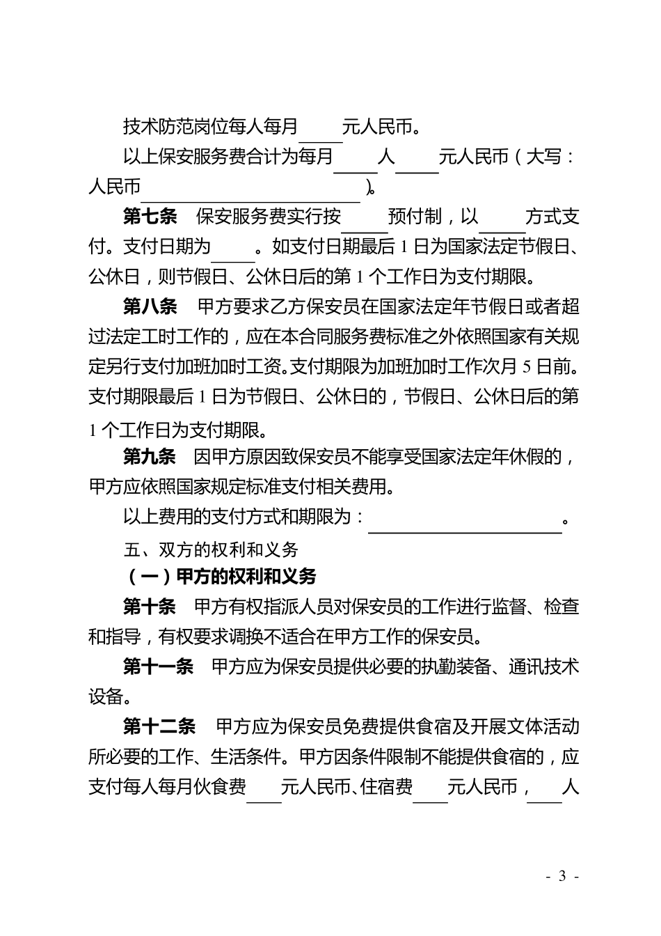 安保合同范本_第3页