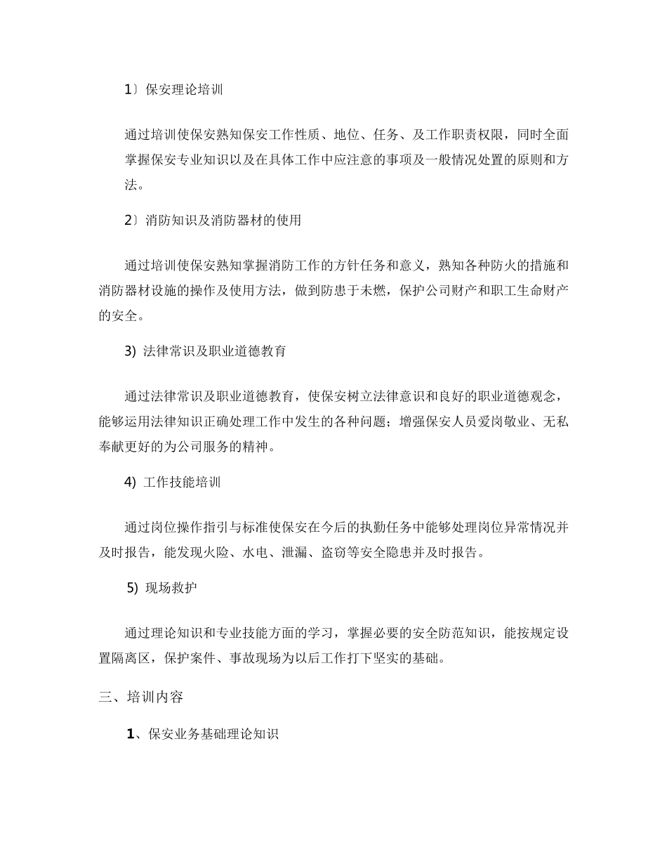安保培训方案_第2页