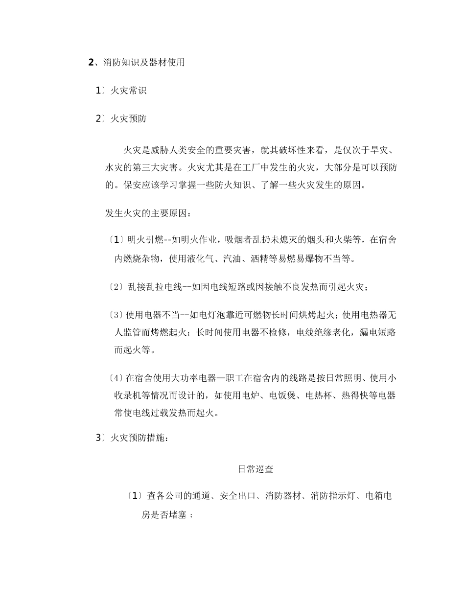 安保培训方案_第3页