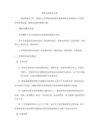 安保培训方案