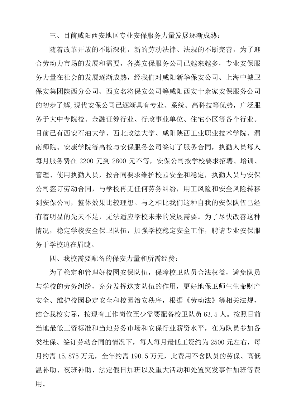 安保外包方案_第3页