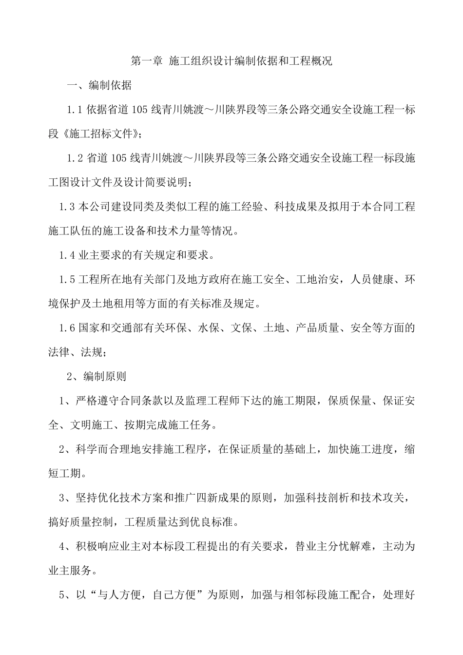 安保工程施工组织设计_第2页