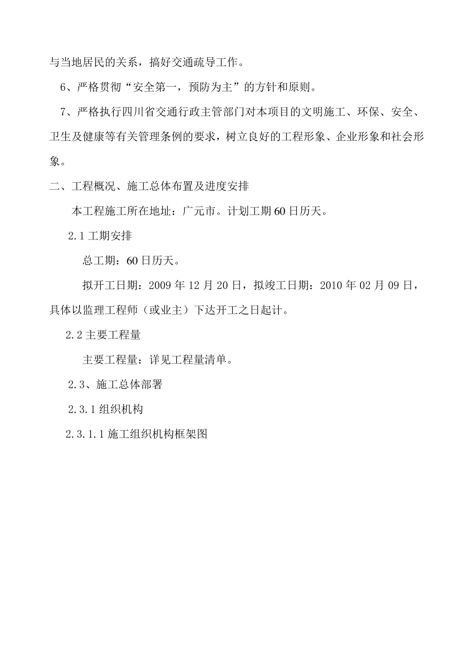 安保工程施工组织设计_第3页