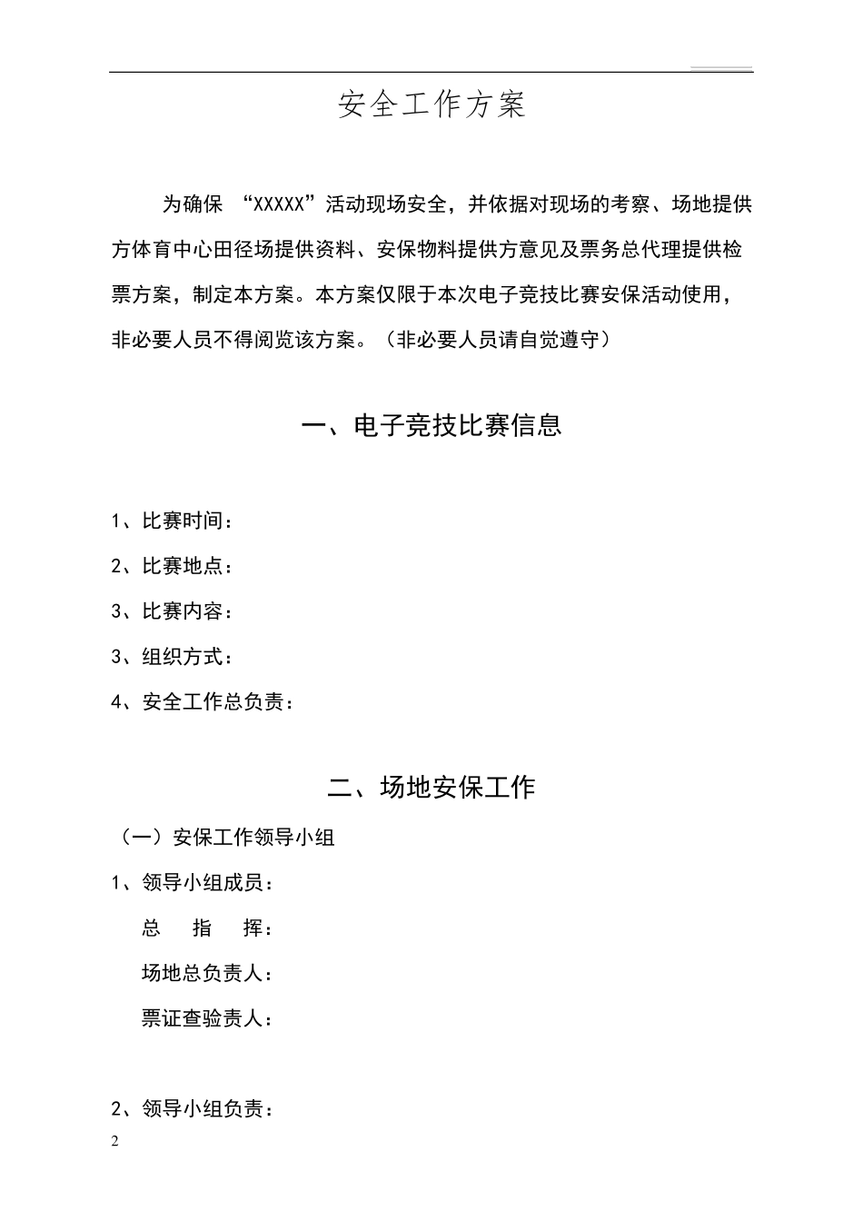 安保方案(比赛)_第2页