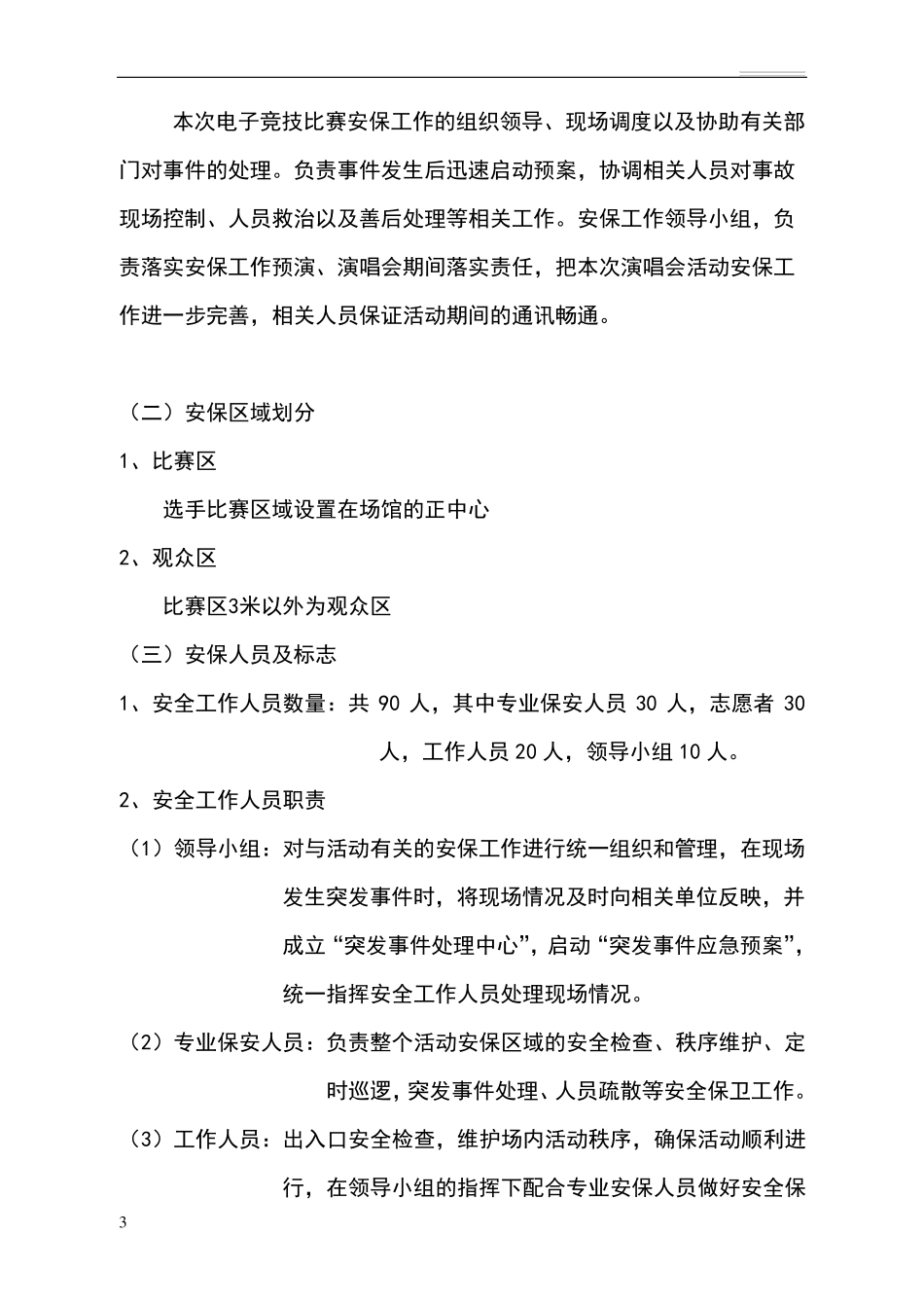 安保方案(比赛)_第3页