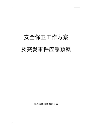 安保方案(比赛)