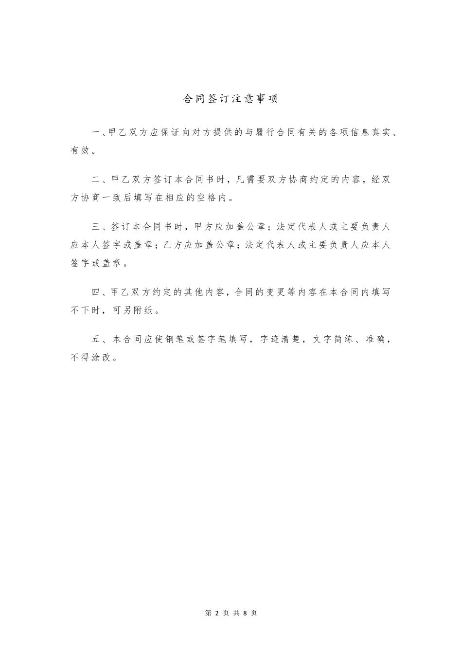 安保服务合同范本_第2页