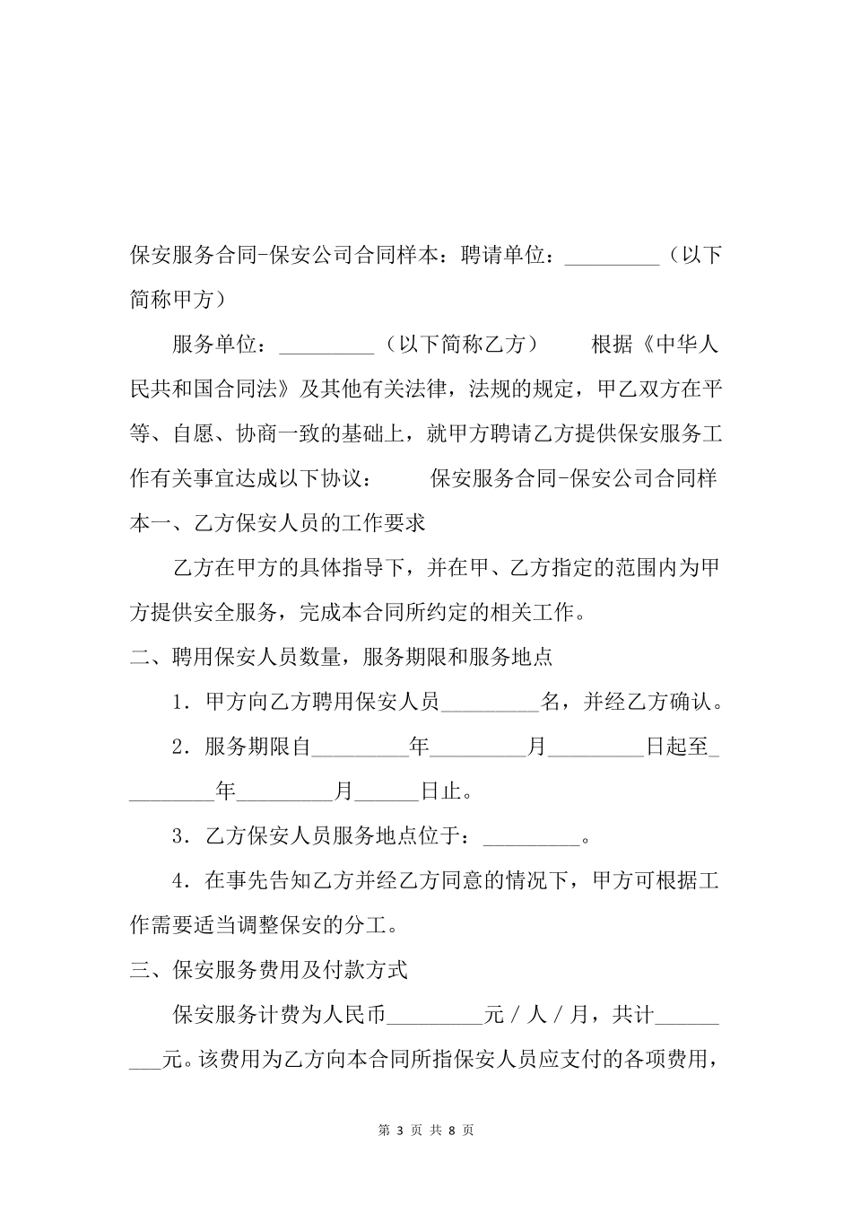 安保服务合同范本_第3页