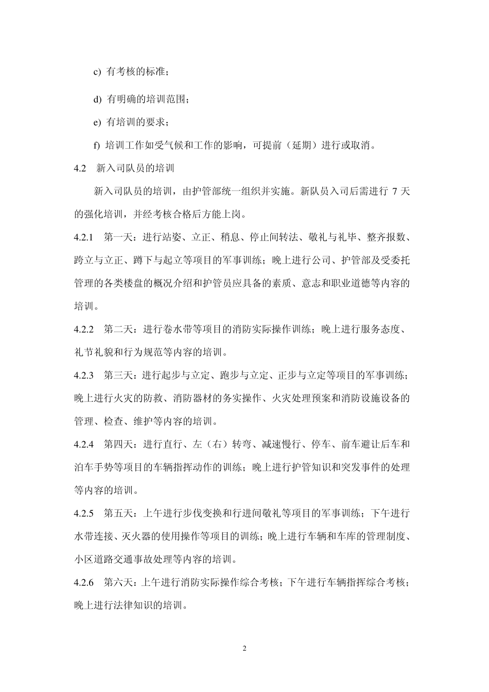 安保服务工作标准及操作规程_第2页