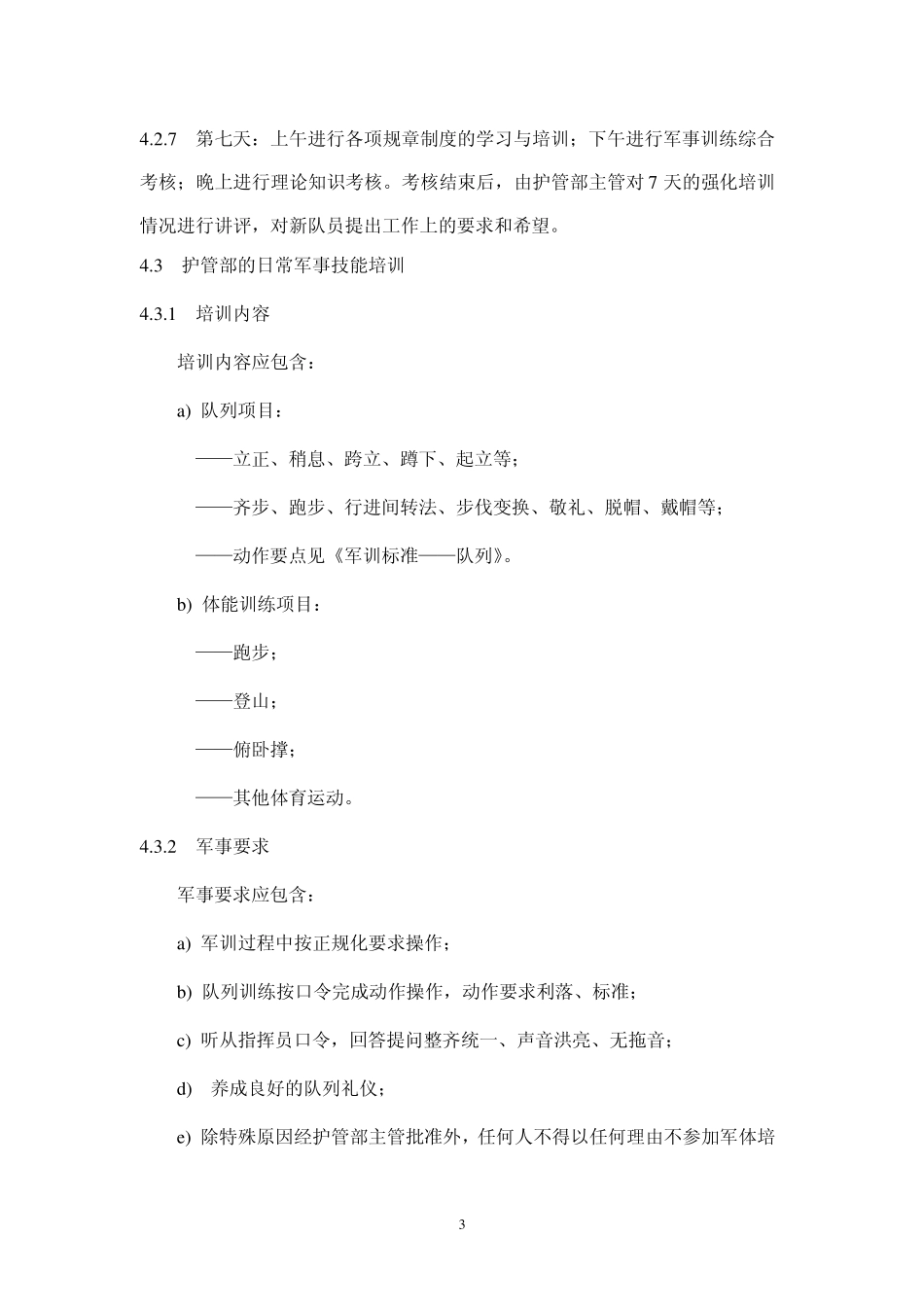 安保服务工作标准及操作规程_第3页