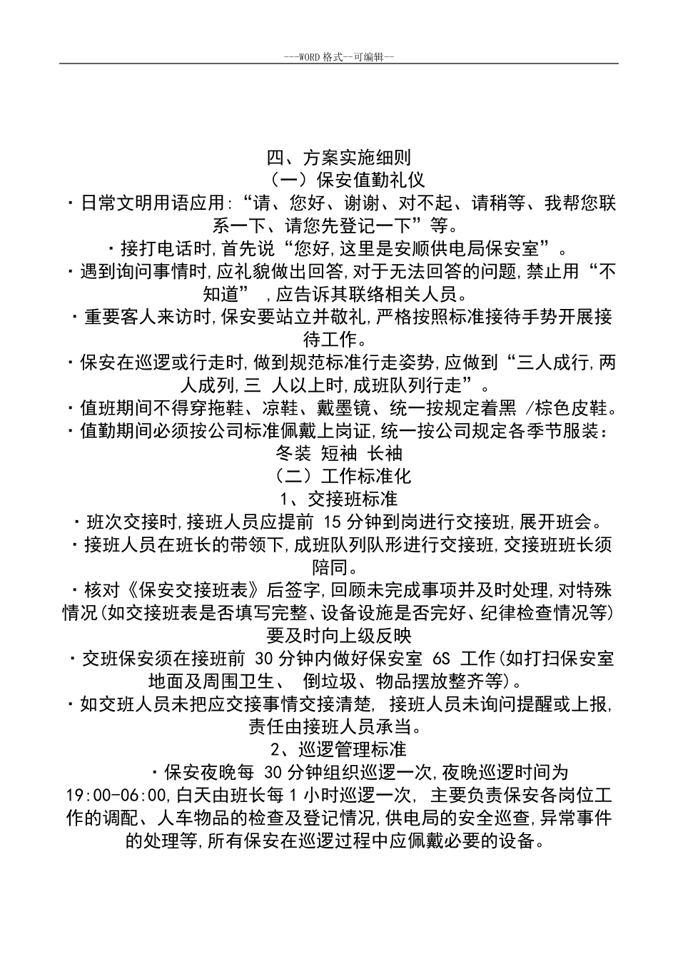 安保服务提升方案_第3页