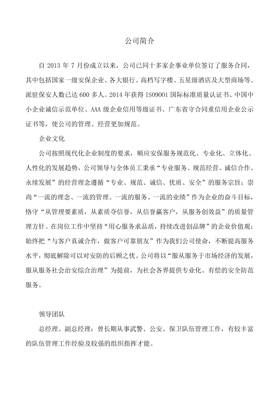 安保服务方案_第2页