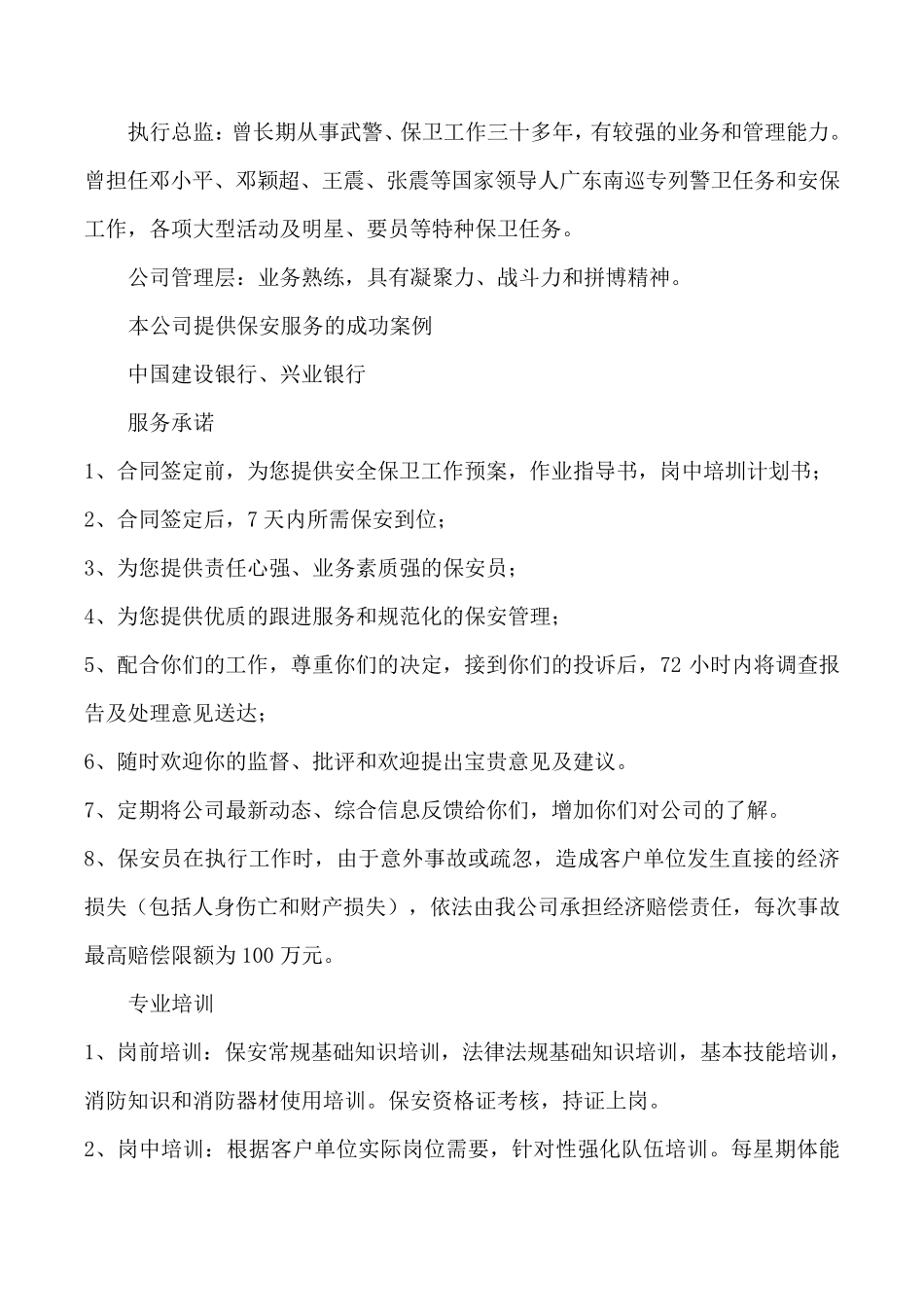 安保服务方案_第3页