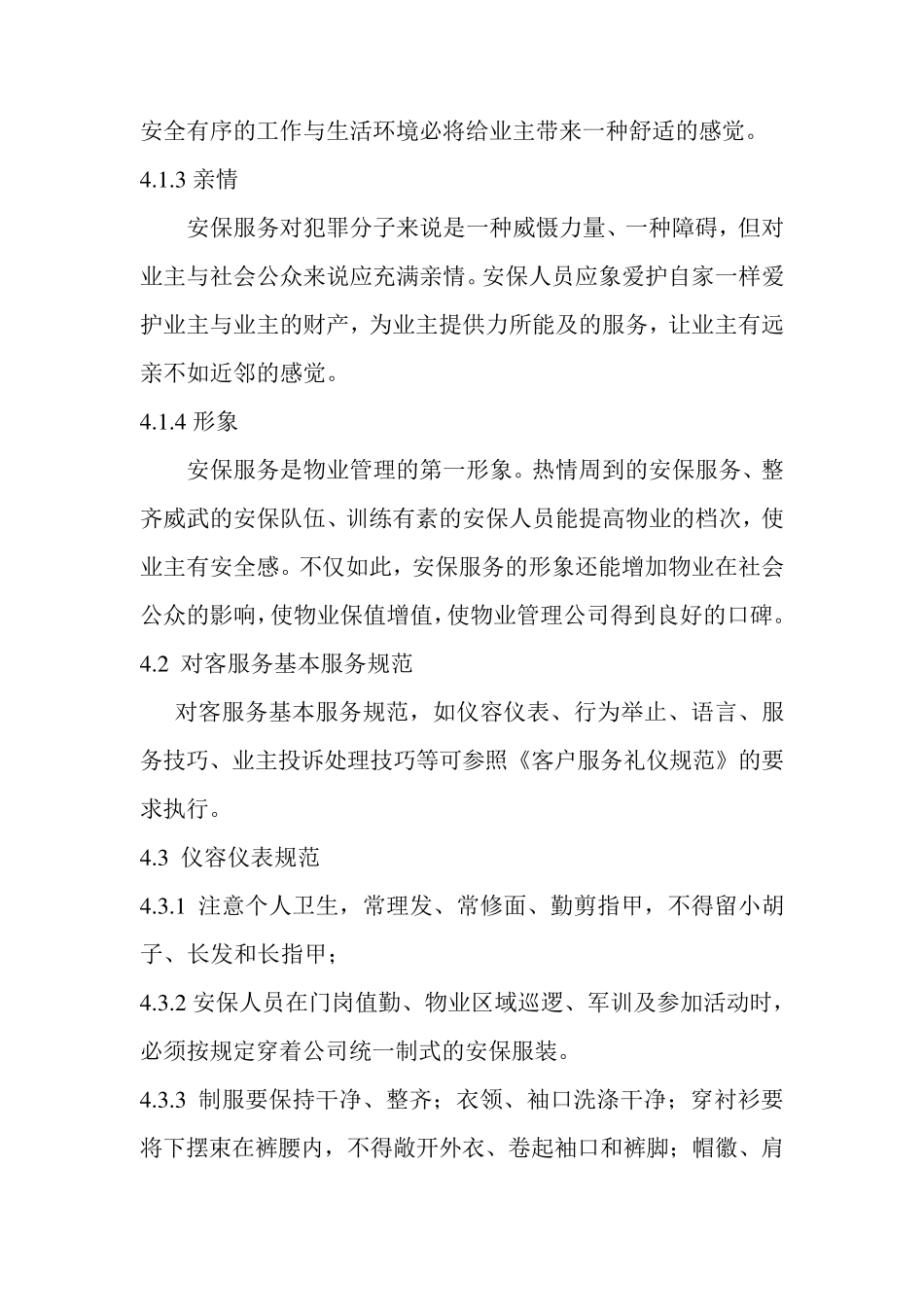 安保服务礼仪规范_第2页