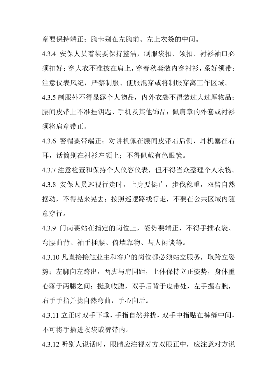 安保服务礼仪规范_第3页