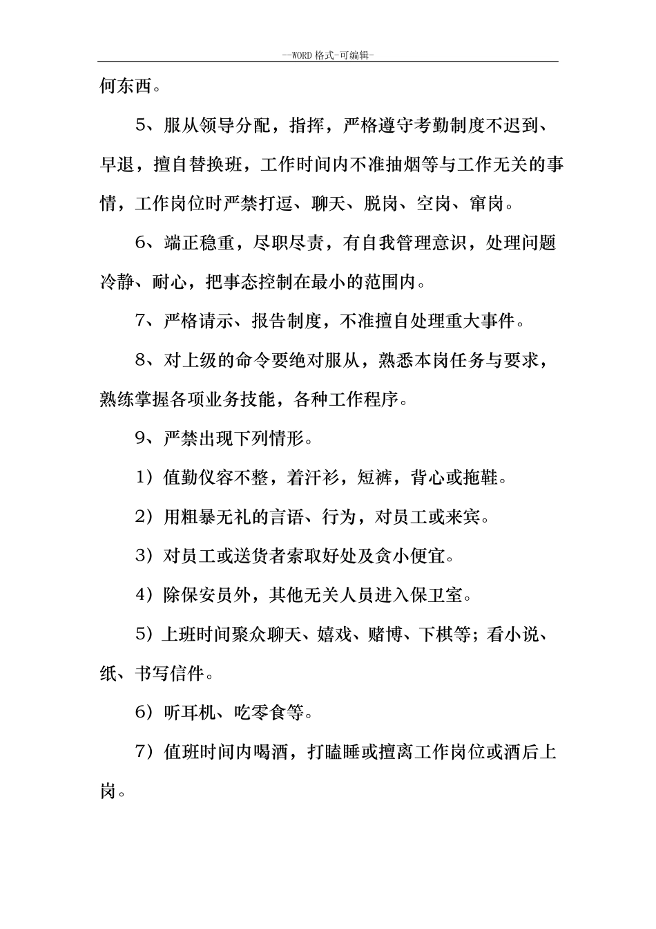 安保管理方案与措施_第2页