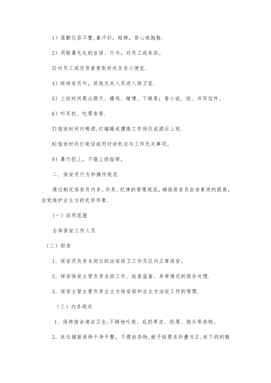 安保管理方案及措施_第2页