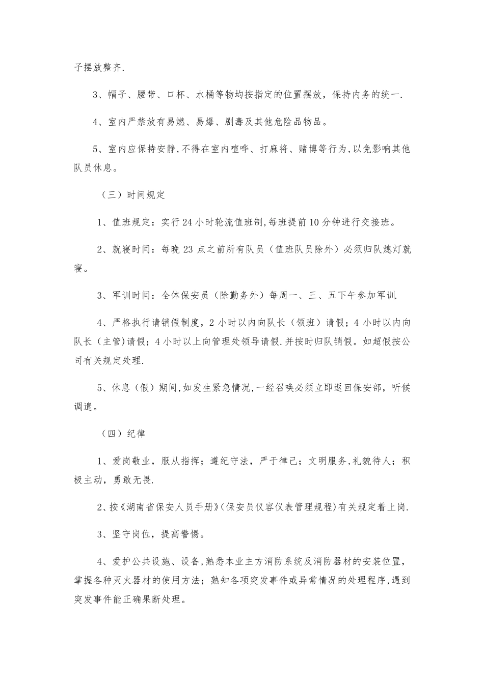 安保管理方案及措施_第3页