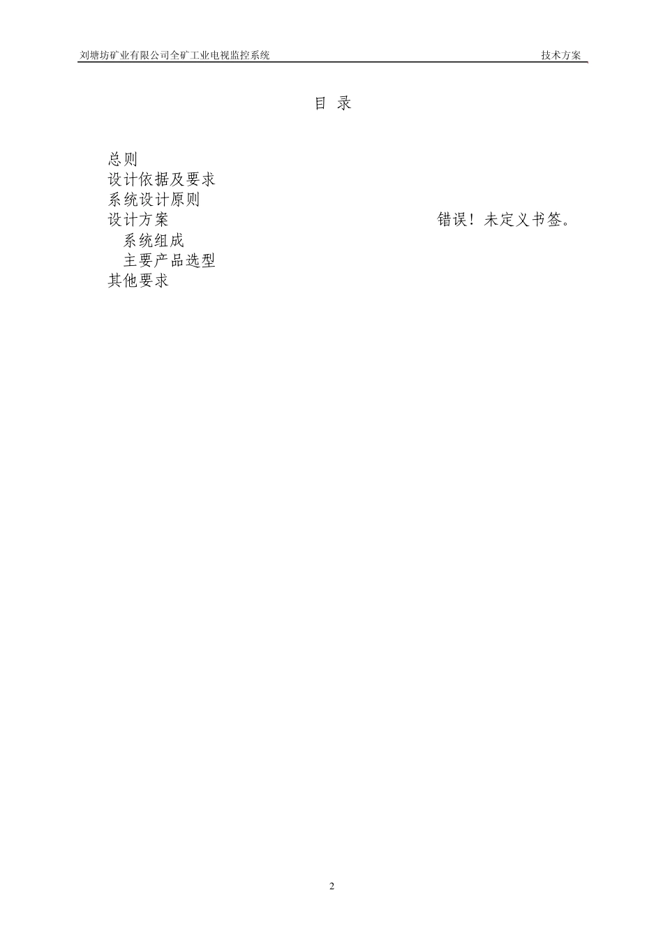 安保视频监控方案_第2页