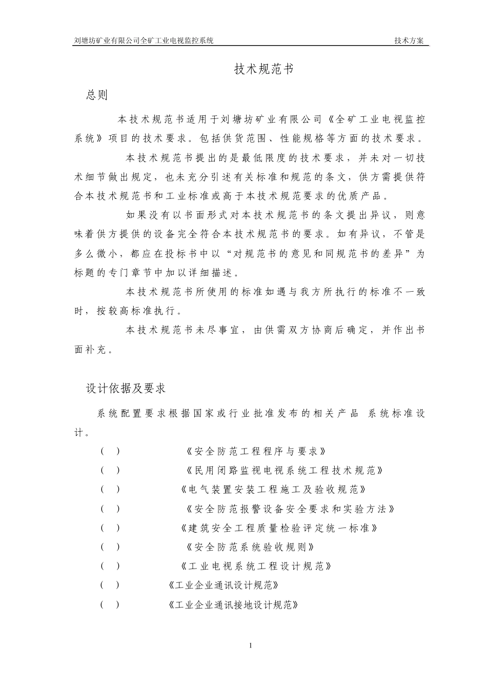 安保视频监控方案_第3页